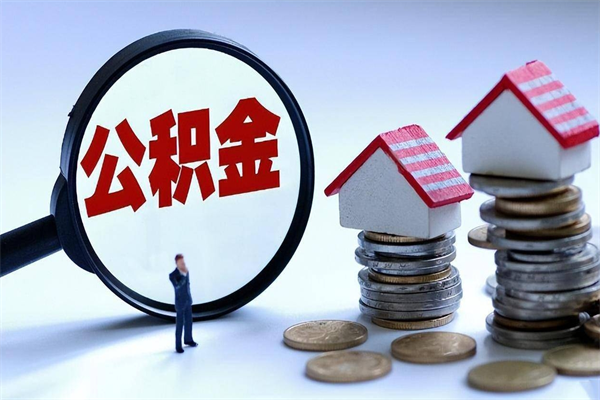 冠县的公积金怎么取出来（公积金提取到市民卡怎么取）
